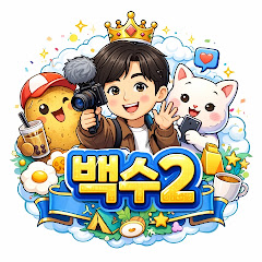 bj백수2
