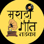 Marathi Geet Tadka
