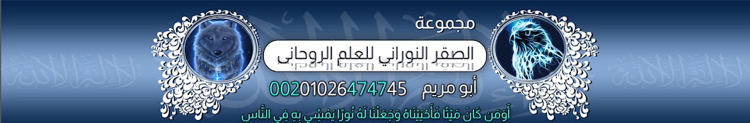 Ø§Ù„ØµÙ‚Ø± Ø§Ù„Ù†ÙˆØ±Ø§Ù†ÙŠ Avatar channel YouTube 