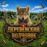 ez8qQ-_n86A-channel-avatar-Деревенский Волчонок