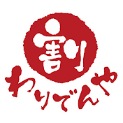 農家の米 わりでんや
