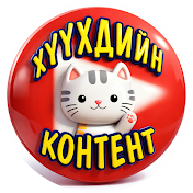 Хүүхдийн контент