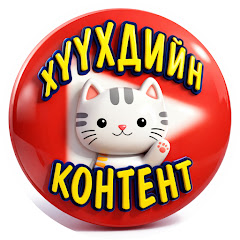 Хүүхдийн контент