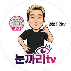 눈까리