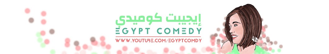 Ø¥ÙŠØ¬ÙŠØ¨Øª ÙƒÙˆÙ…ÙŠØ¯ÙŠ | Egypt Comedy Avatar channel YouTube 