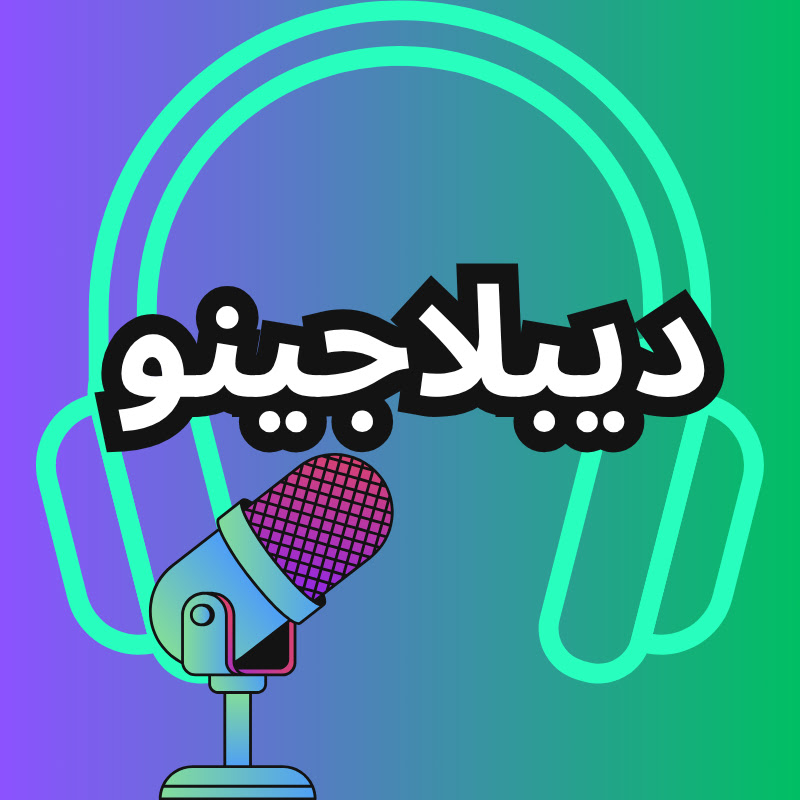 ديبلاجينو | Deblajino