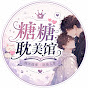 糖糖耽美馆