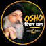 pY-8LkuyeoI-channel-avatar-ओशो विचार धारा 