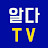 알다TV