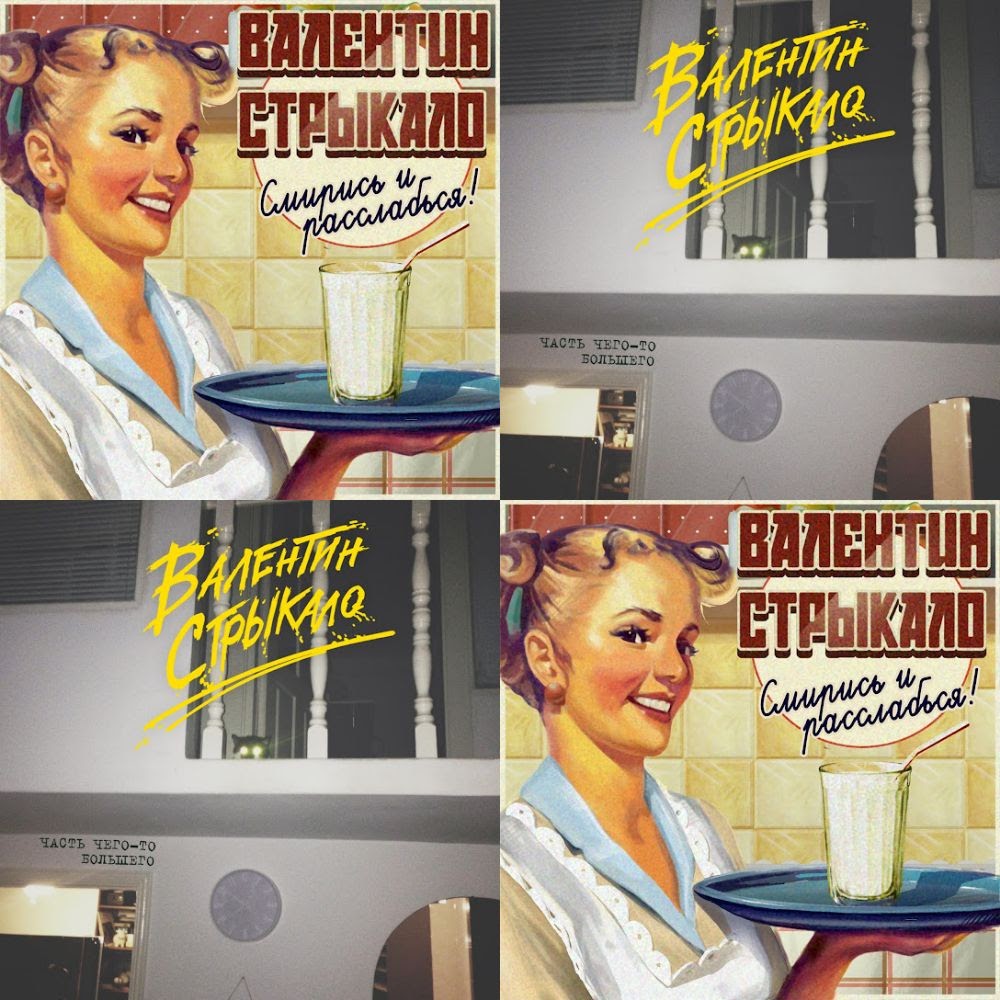 Стрыкало все песни