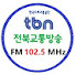 한국도로교통공단tbn전북교통방송