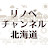 リノベチャンネル北海道