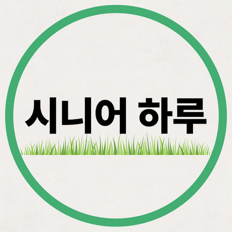 시니어하루