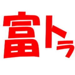 富山トライアルアイコン画像