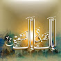 Turn to Allah in Repentance,وَتُوبُوا إِلَى اللّٰہ logo