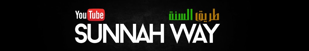 Sunnah Way Avatar del canal de YouTube