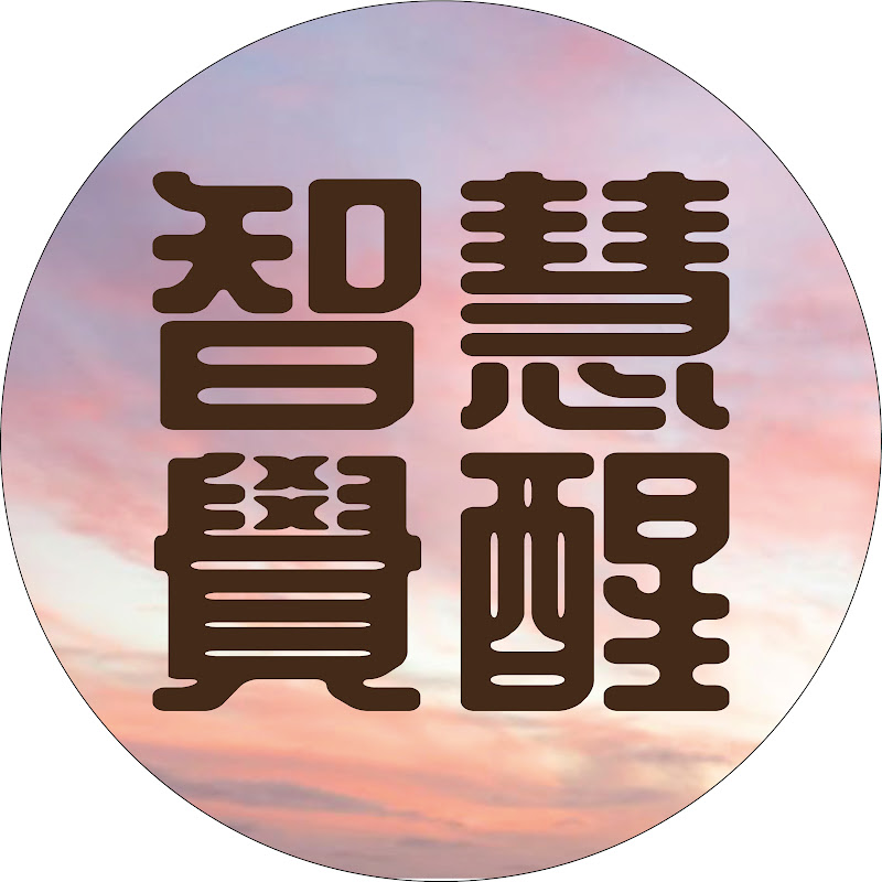 智慧覺醒 Wisdom Awakening Logo