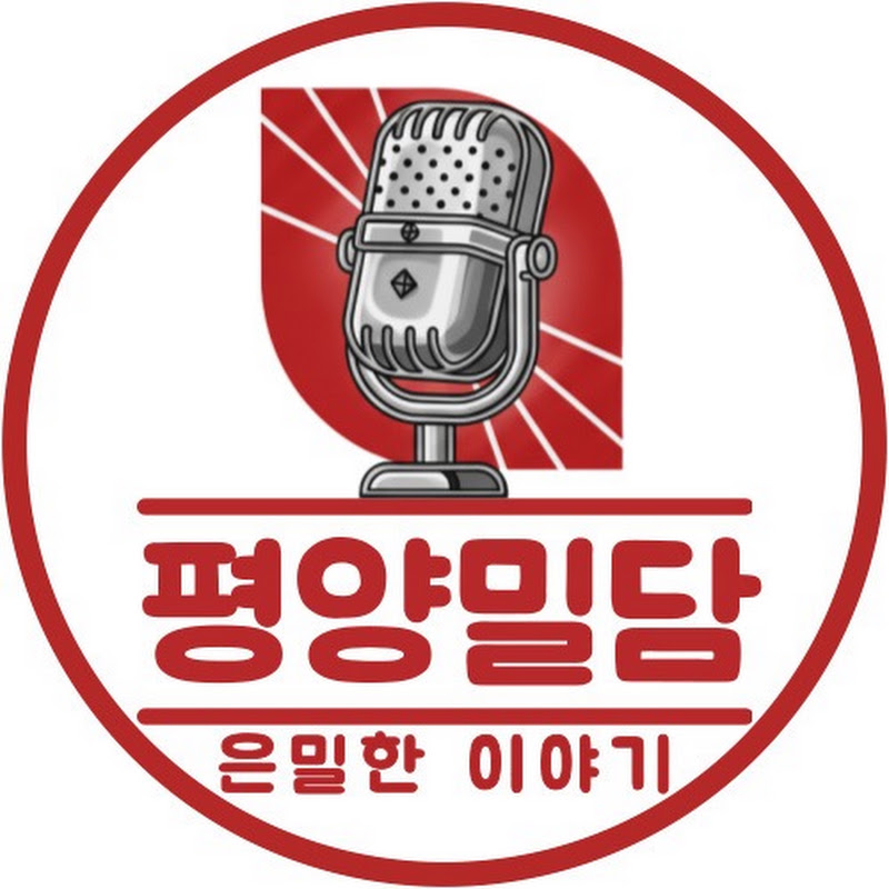 평양밀담
