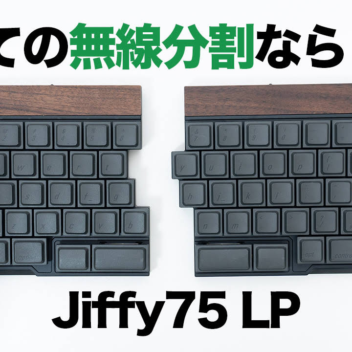 📷動画更新📷】 またしても無線分割キーボードをレビューしました
