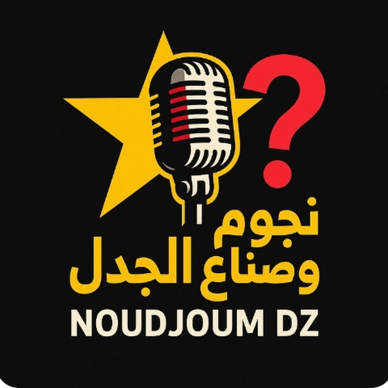 نجوم و صناع الجدل | Noudjoum DZ