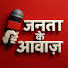 RKBsIKDrHZM-channel-avatar-Janta ke avaj
