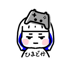 ひまどか
