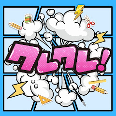 クレクレ!【公式】アイコン画像