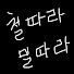 nboXAH-PwgI-channel-avatar-철따라 밀따라