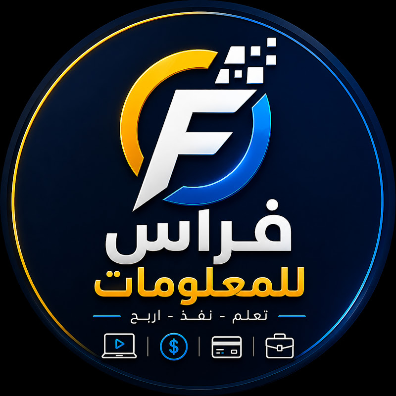 فراس للمعلومات