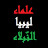 Islamic for Libya