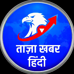 Taaja Khabar Hindi 