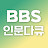 BBS 인문학