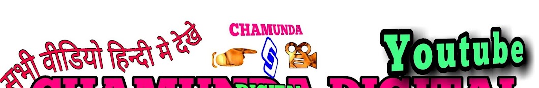 Chamunda digital Avatar canale YouTube 