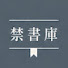LoeQ_aNXWsw-channel-avatar-ロゼマの禁書庫【アニメ・原作考察】