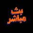 tKkZ5wWjWIM-channel-avatar-live stream | بث مباشر 