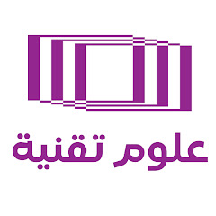 علوم تقنية