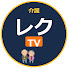 -ByeCVcy3TA-channel-avatar-流すだけ!介護レクTV