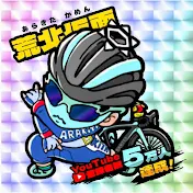 シン・荒北仮面ライダー 収益化停止無課金悪魔