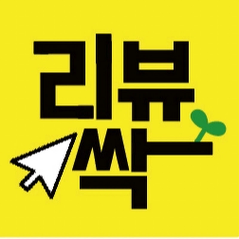 리뷰싹