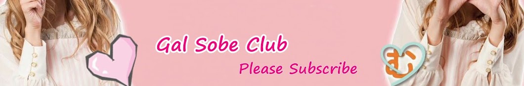 Gal Sone Club رمز قناة اليوتيوب