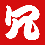 冗談一分