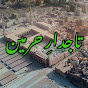 Tajdar E Haramain logo