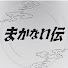 CNnXziY1NH0-channel-avatar-まかない伝 Chef's Order
