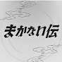まかない伝 Chef's Order