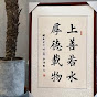 臨池書院