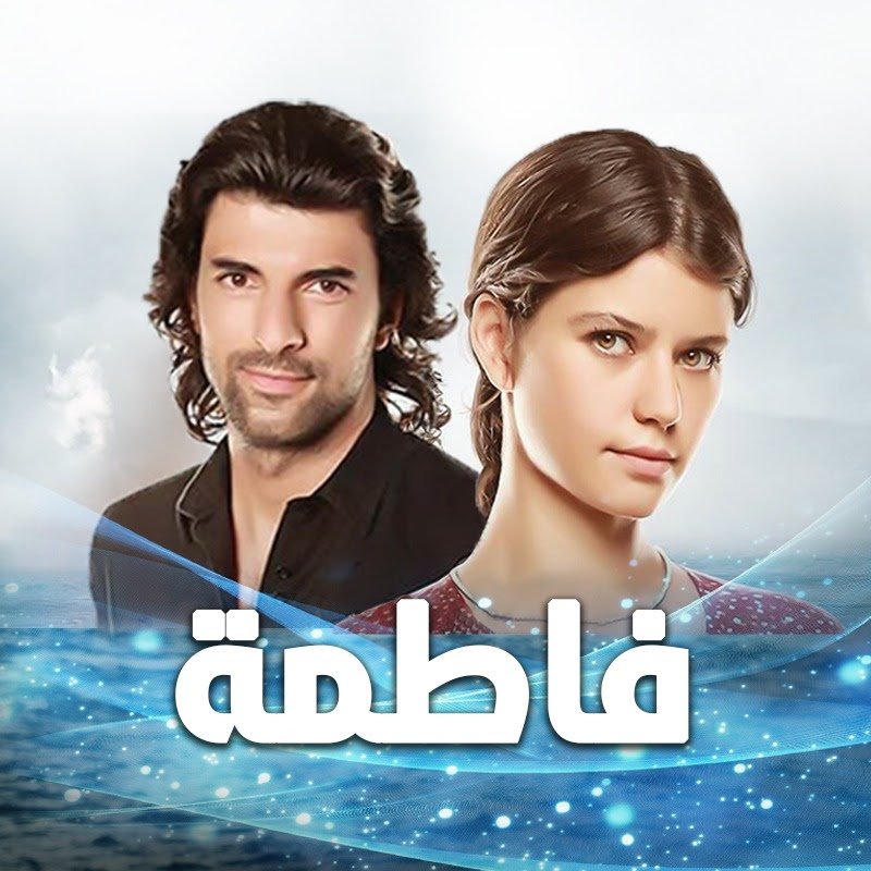 Fatmagul - فاطمة