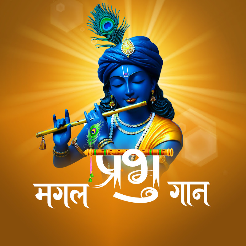 Prabhu Mangal Gaan