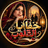 iTwvo-hA6tc-channel-avatar-خفايا القلوب  and حكايات القلوب