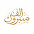 nm-oOAQBAkc-channel-avatar-Alfamabruk Official