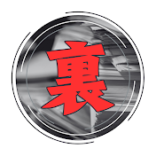裏社会ファイル